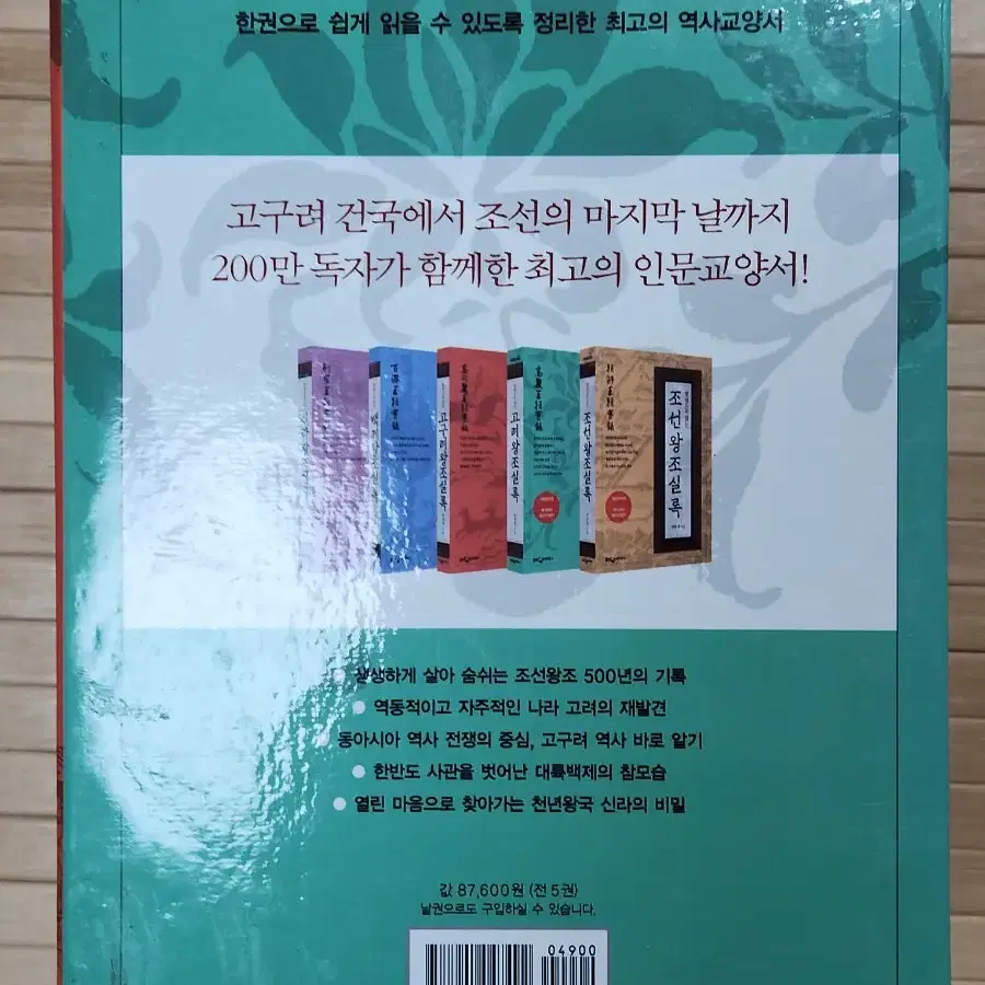 한권으로읽는 조선왕조실록 5권 전집 팝니다.