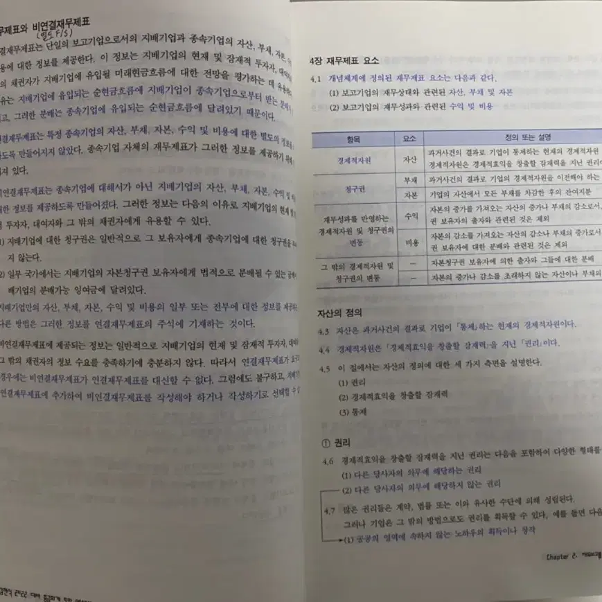 중급회계 9판 에센셜 (김현식)