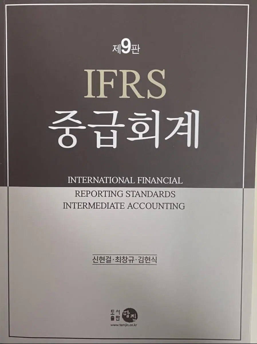 IFRS 9 Intermediate Accounting (Hyunsik Kim)