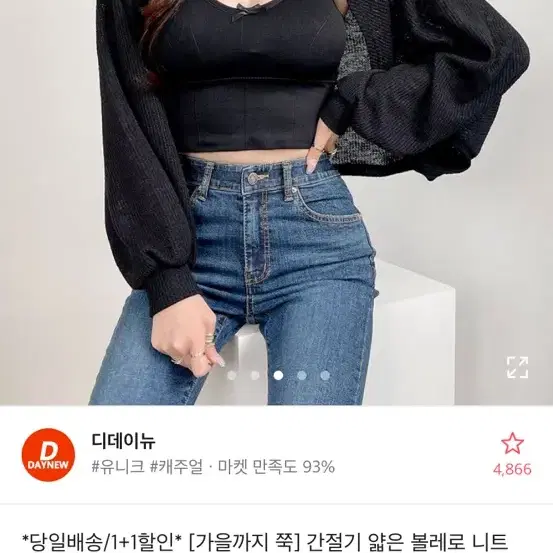 에이블리 디데이뉴 간절기 얇은 볼레로 니트 크롭가디건