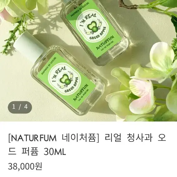 네이처퓸 복숭아, 청사과, 천혜향 향수 30ml