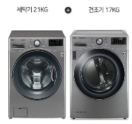 렌탈}월68500원 LG 트롬 드럼세탁기 21kg+건조기17kg 모던스테