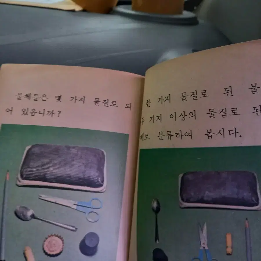 옛날 자연 1학년교과서