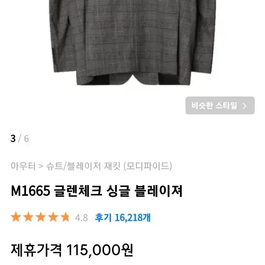 모디파이드 체크 블레이저 M1665 사이즈 L