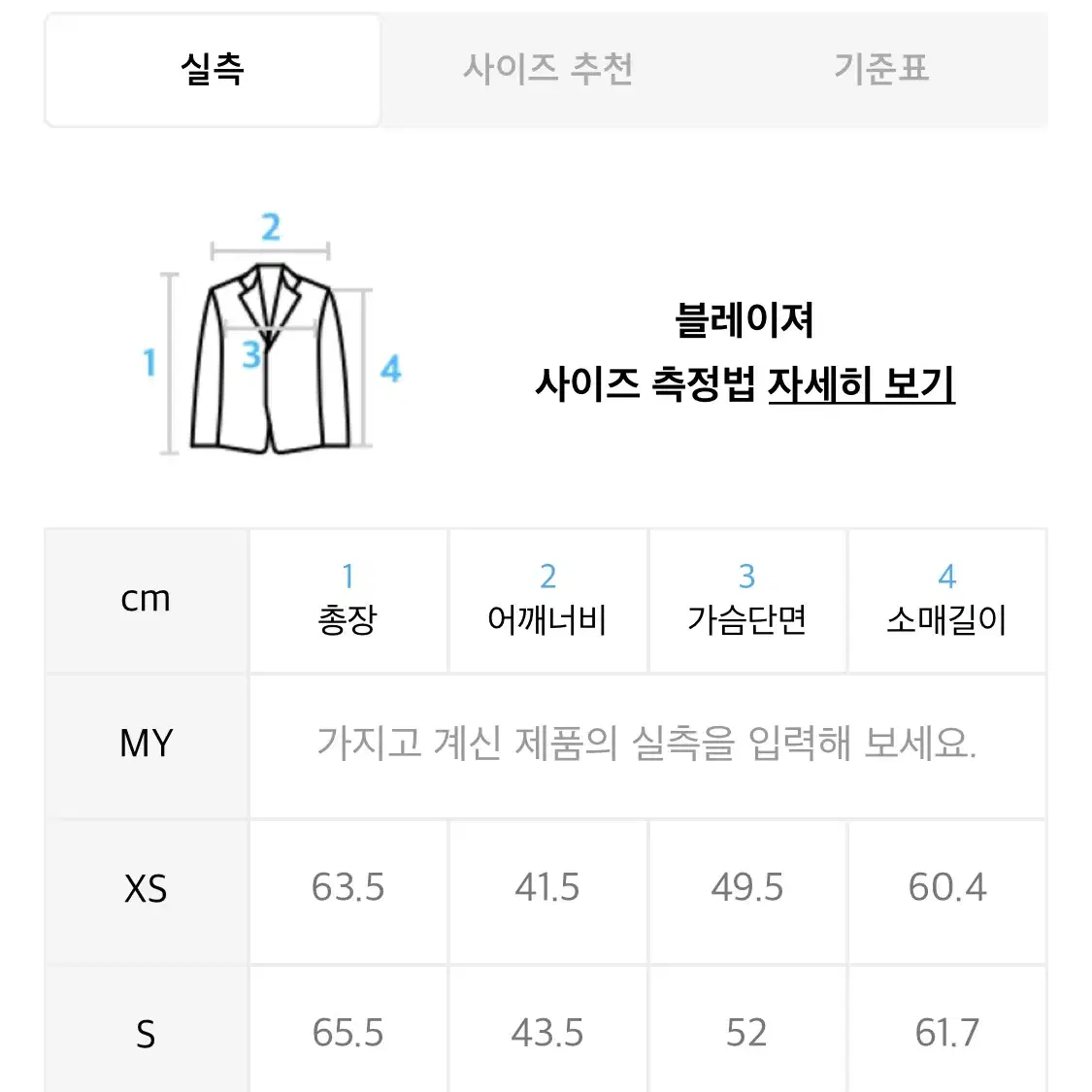 청(CHUNNNG) 엔엔엔원 블레이저 s