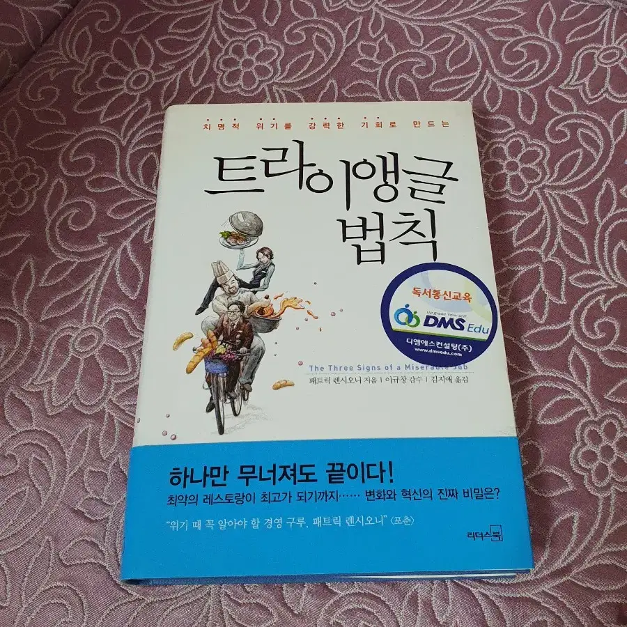 경영 혁신 리더쉽 서적 권당 3천원 CEO 자기 개발 계발 경제 책 도서