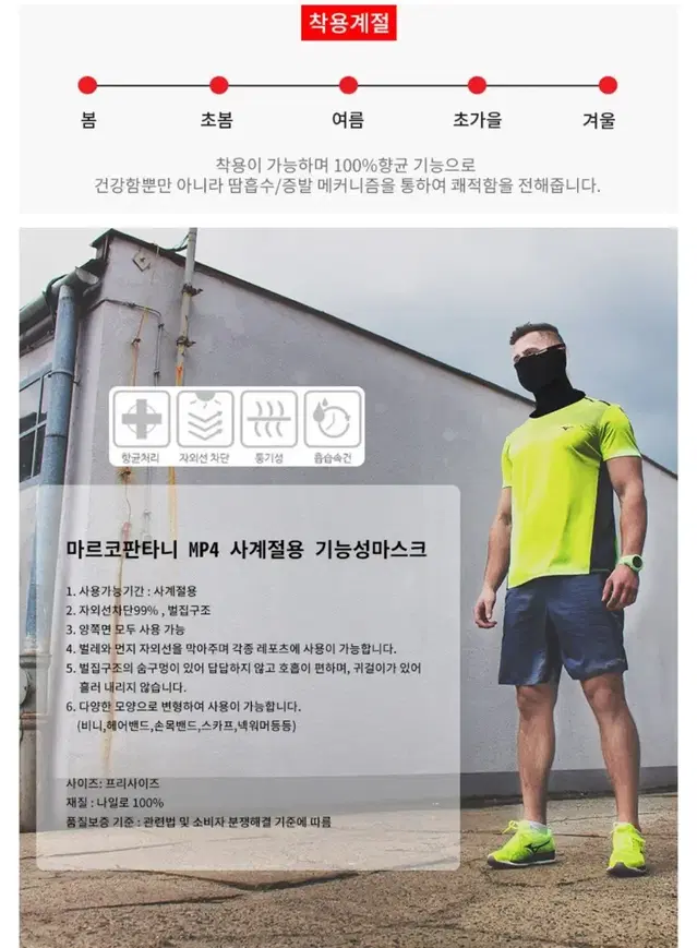 마르코 판타니 라이딩 자전거용 기능성  버프 마스크 새상품