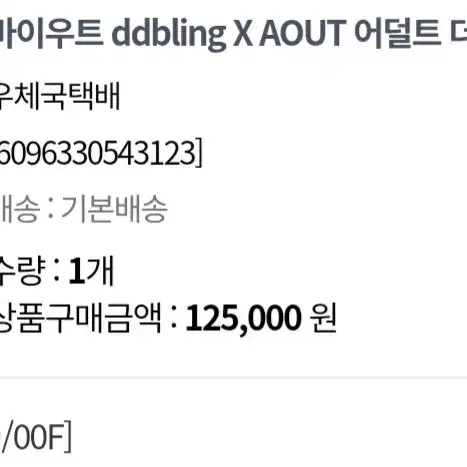 우트  ddbling  콜라보  어덜트  퓨어  원피스