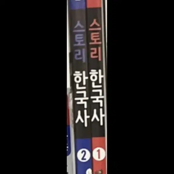 ebs 스토리 한국사1, 2/ 기적의 역사논술 1~4