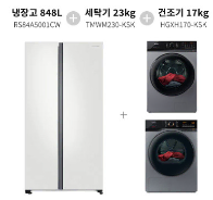 렌탈}월81500원 위닉스세탁기23kg+건조기17kg+삼성냉장고848L