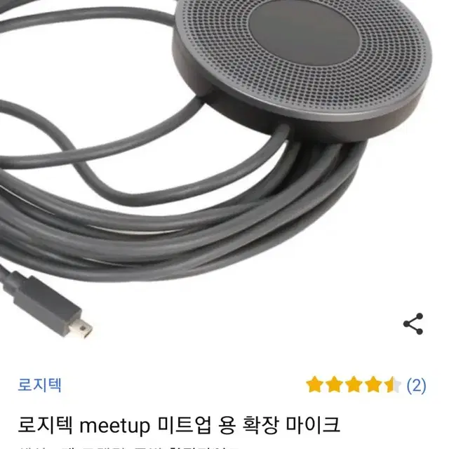 로지텍 미트업 확장마이크