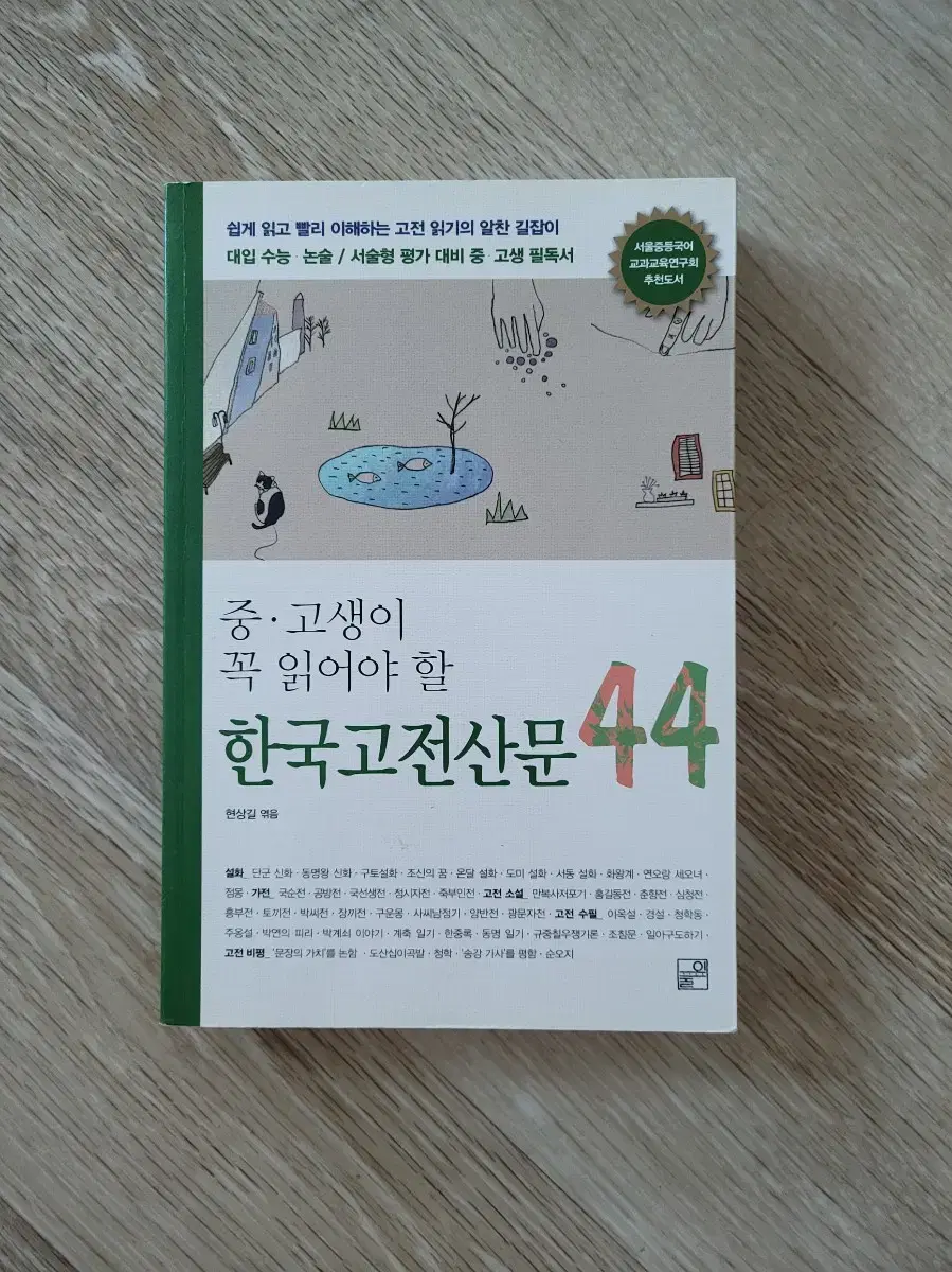 한국고전산문44