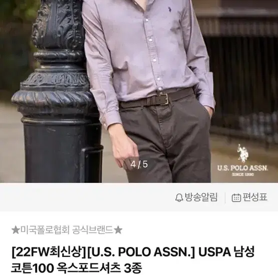 uspolo assn 옥스퍼드셔츠 105사이즈