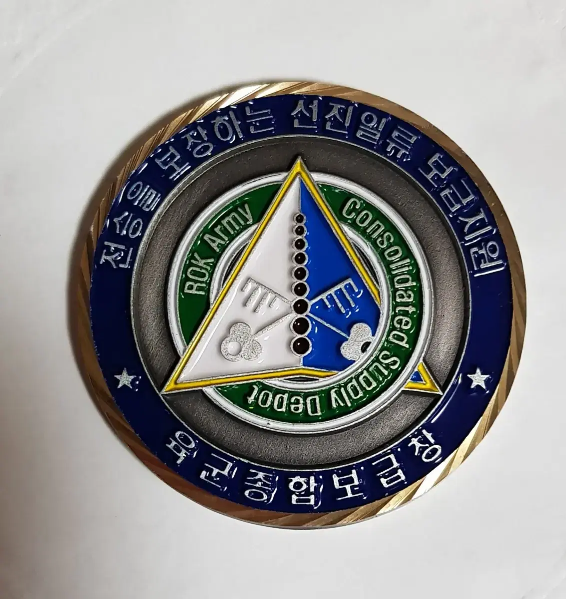 육군 종합보급창 코인