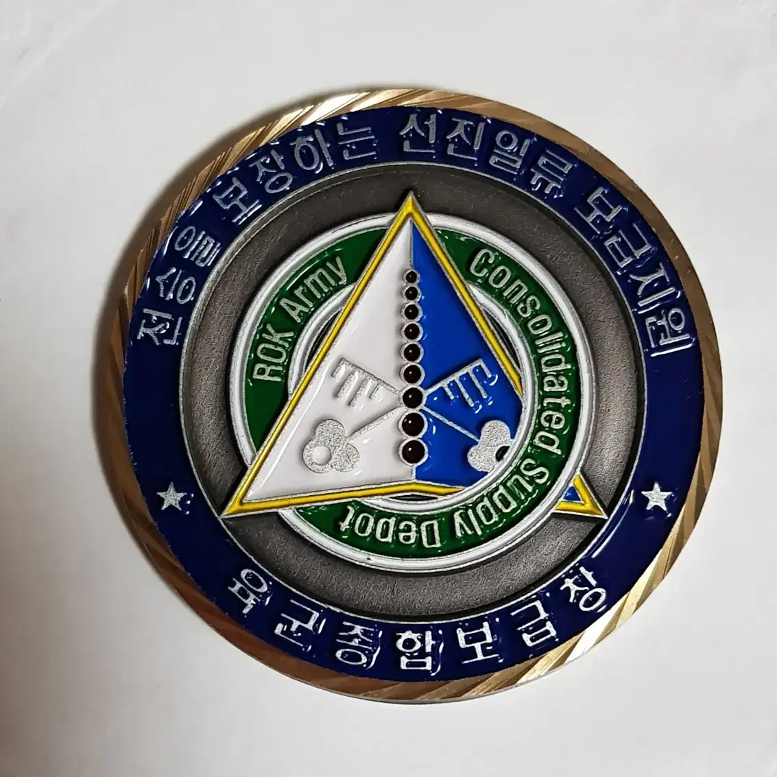 Army General Store Coin #군대코인,#부대코인,#육군코인,#종합보급창코인,#종합보급창 on Bunjang Global  Site.