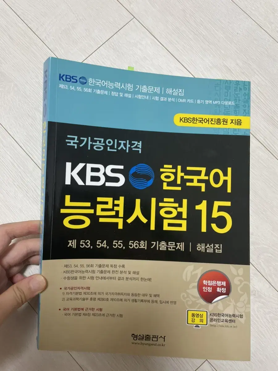 kbs한국어능력시험 15