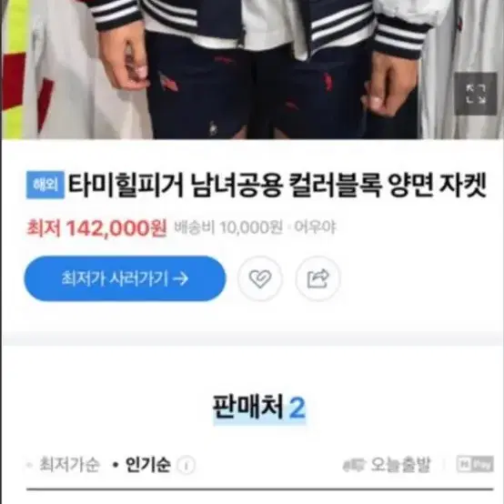 타미힐피거 양면자켓