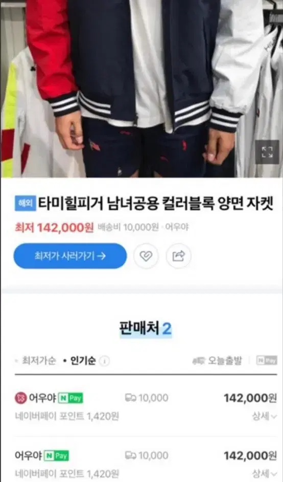 타미힐피거 양면자켓