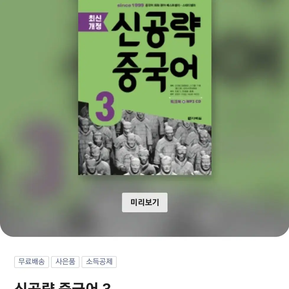 신공략 중국어3