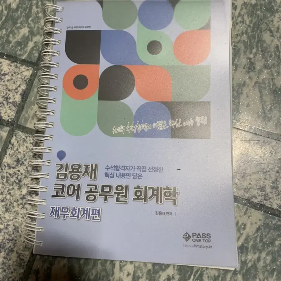 2022 김용재 코어 공무원 회계학 재무회계편