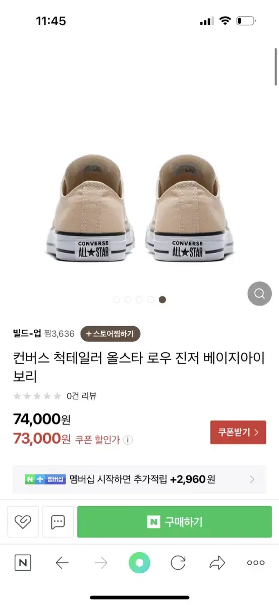 컨버스 올스타 베이지(270)