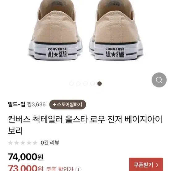 컨버스 올스타 베이지(270)