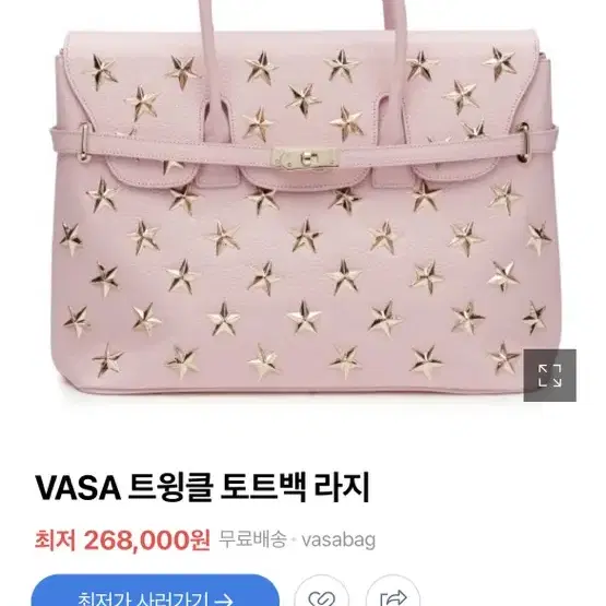 (정품)VASA 트윙클 토트백 라지(배송비 무료)