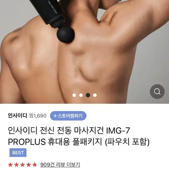 인사이디 전동 마사지건