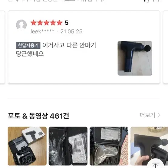 인사이디 전동 마사지건