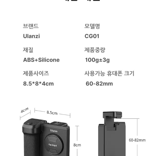 울란지 캡그립2 휴대폰 홀더 거치대 스마트폰 리모컨 셔터 [새제품]