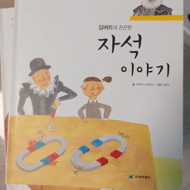 아가월드 과학원리이야기