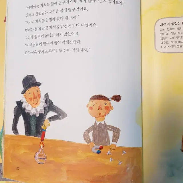 아가월드 과학원리이야기