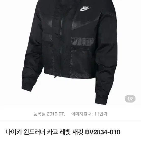 나이키 윈드러너 카고 레벳 재킷 바람막이 nike s사이즈