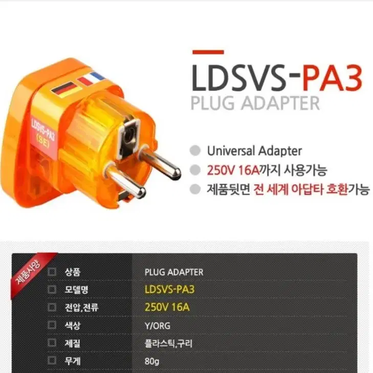 직구 제품 프리미엄 멀티 변환 플러그 LDSVS-PA3 판매합니다.