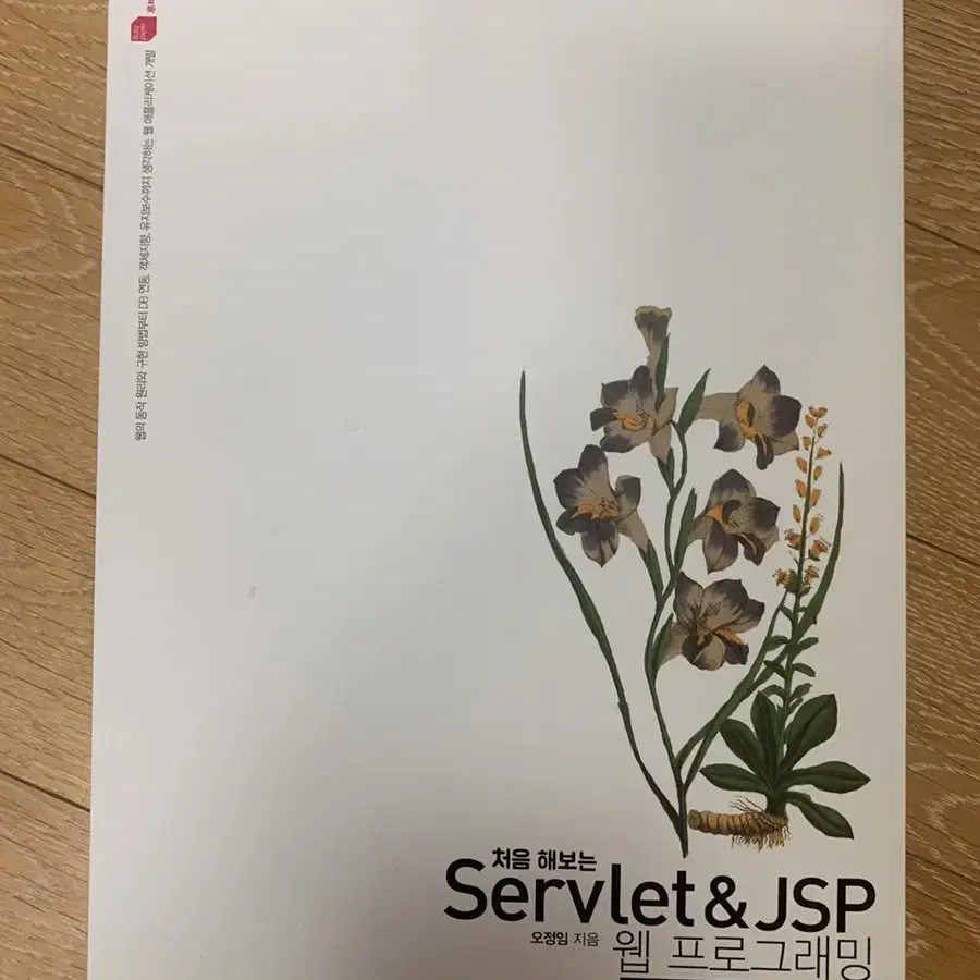 Servlet & Jsp 웹 프로그래밍