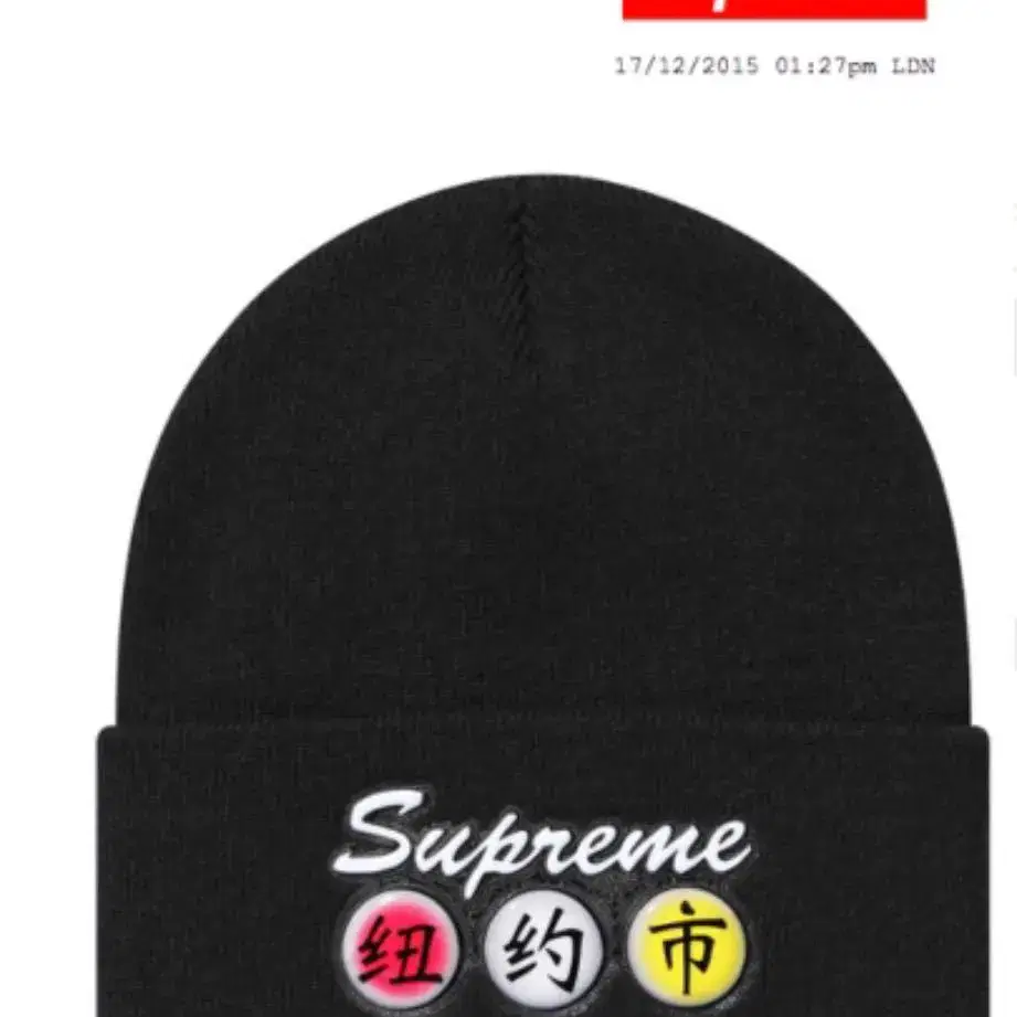 Supreme 15AW Dynasty Beanie 상태좋은 중고제품팝니다