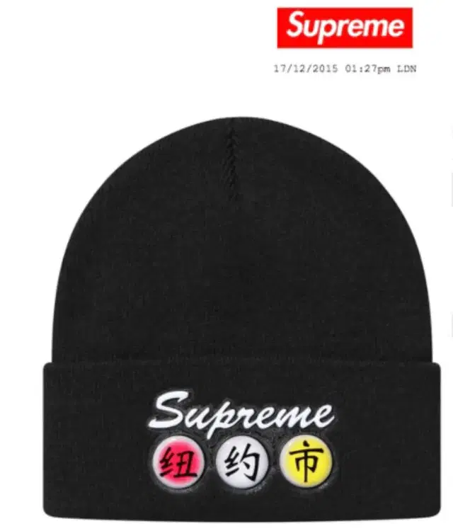 Supreme 15AW Dynasty Beanie 상태좋은 중고제품팝니다