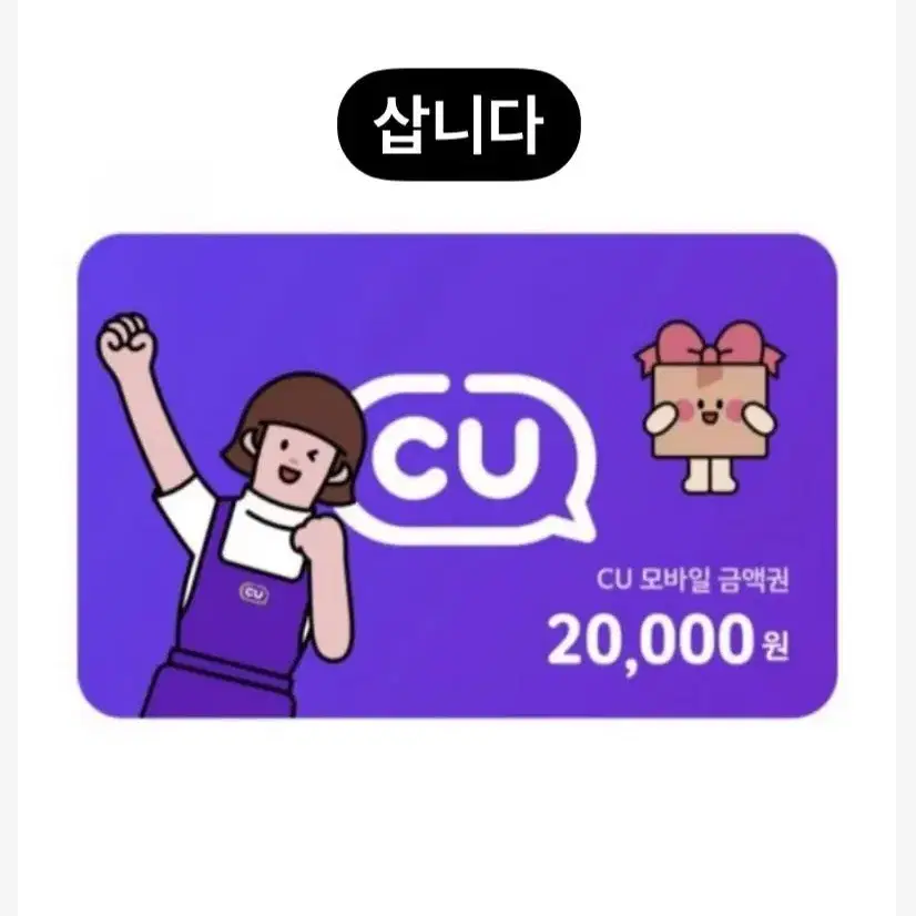 cu <<삽니다>>82퍼 씨유 금액권 기프티콘 깊티 삽니다