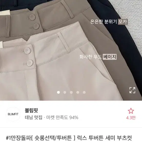 블림핏 부츠컷 슬랙스 [택안땜 새상품]