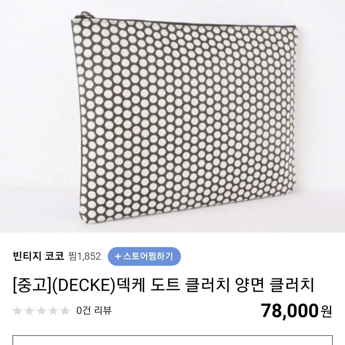 DECKE 덱케 블랙 양면 클러치 새상품