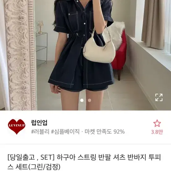 럽인업 하구아 스트링 투피스