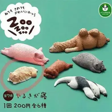 zoo zoo zoo 주주주 잠자는 동물 가챠 교환해요:)