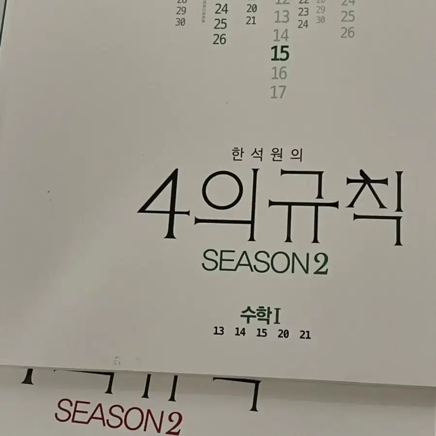 4의규칙 시즌2