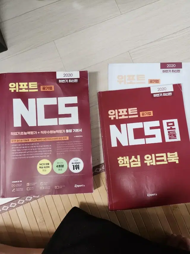 위포트 ncs 교재 팝니다.