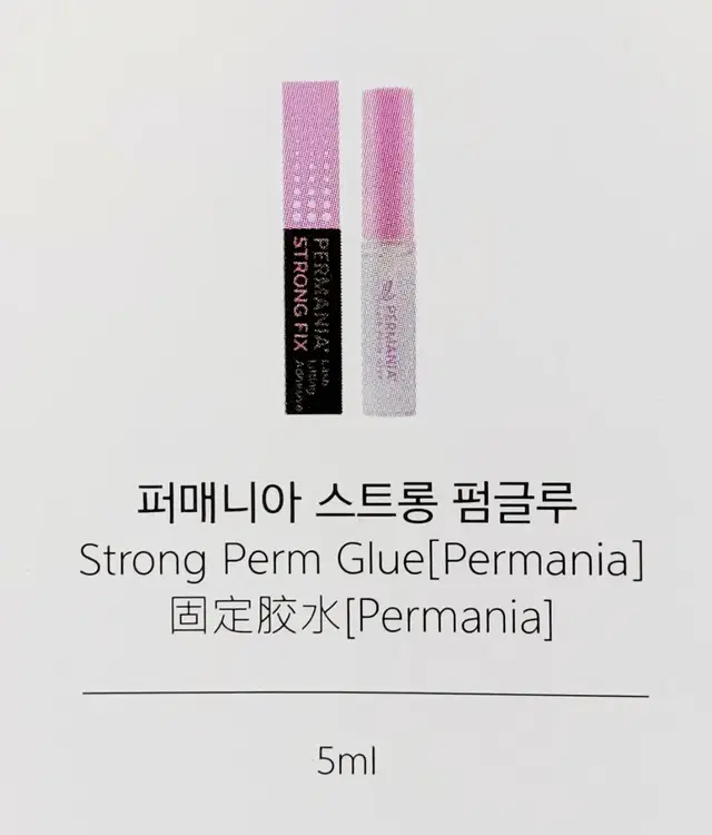 스트롱 펌글루 퍼매니아 스트롱 펌글루 5ml 속눈썹펌 전용 글루 로만사