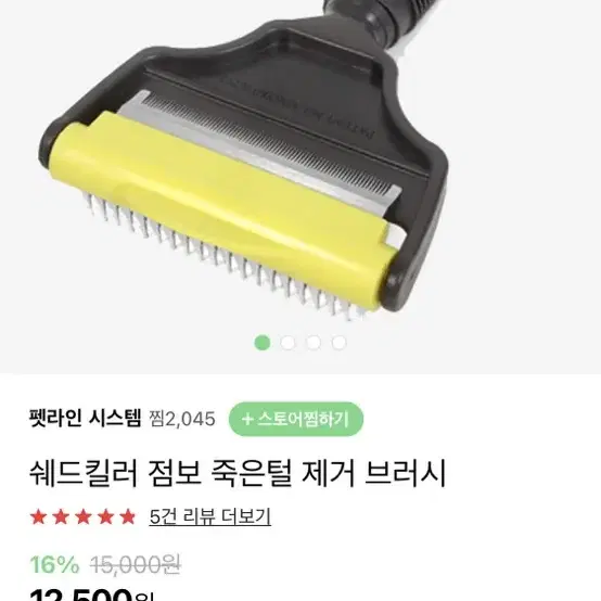 반려동물  죽은털 제거 브러쉬/ 빗