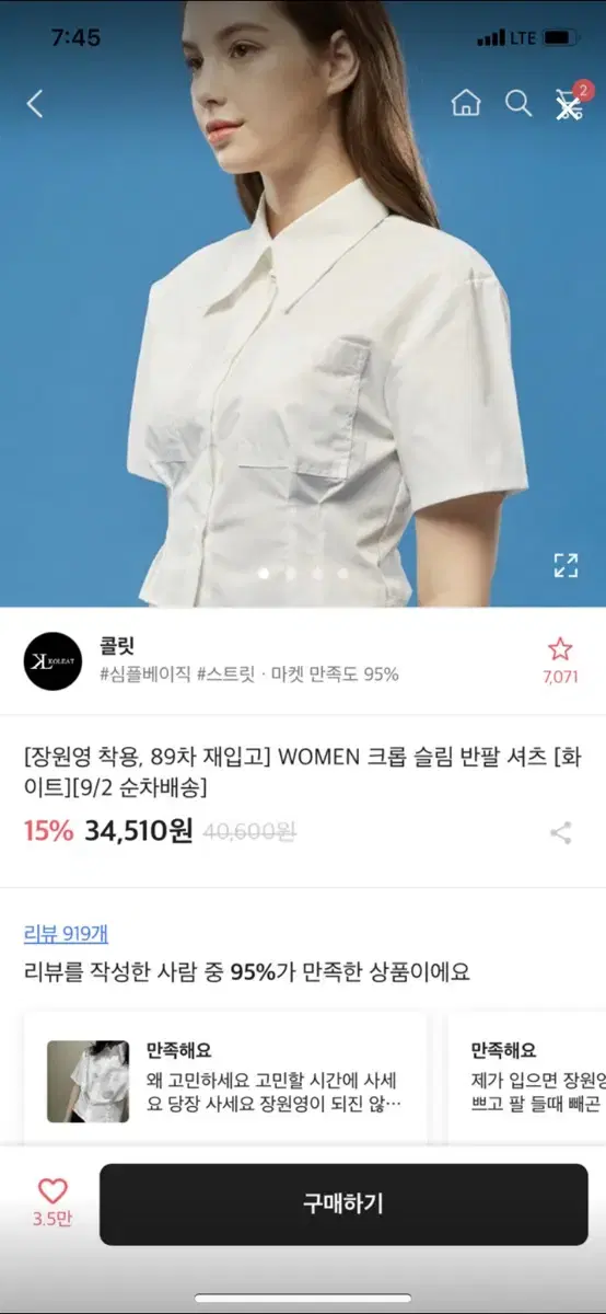 콜릿 장원영 셔츠 판매