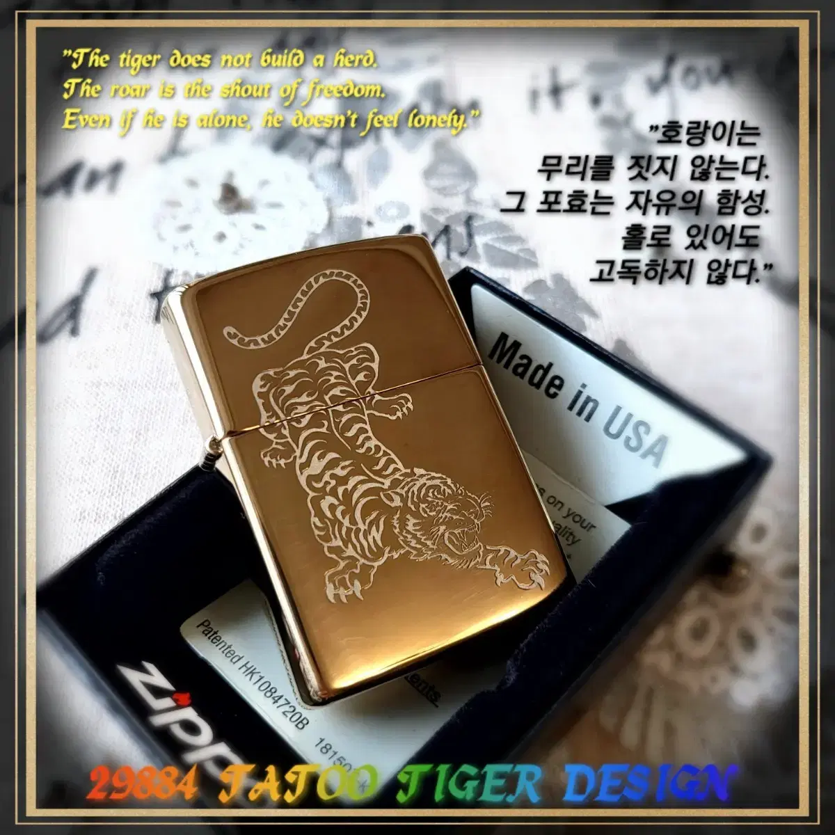 정품 29884 TATOO TIGER DESIGN 미개봉 새 지포라이터