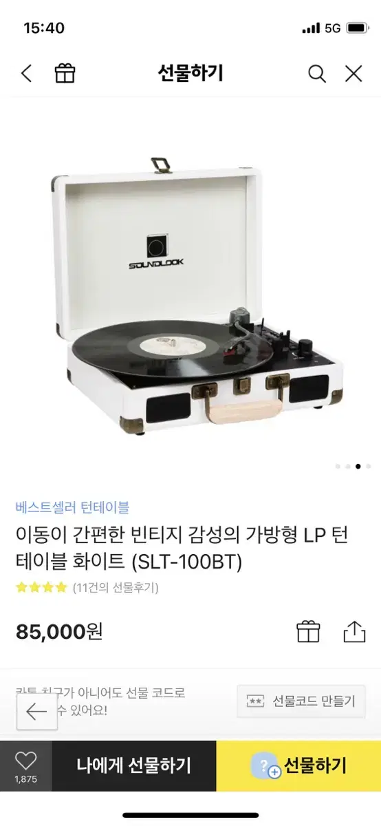 사운드룩 턴테이블