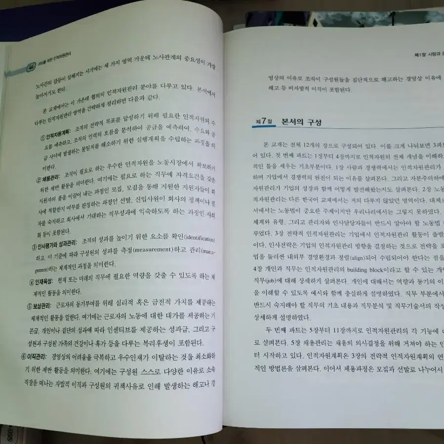 인적자원관리(리더를 위한)(2판)(양장본 HardCover)